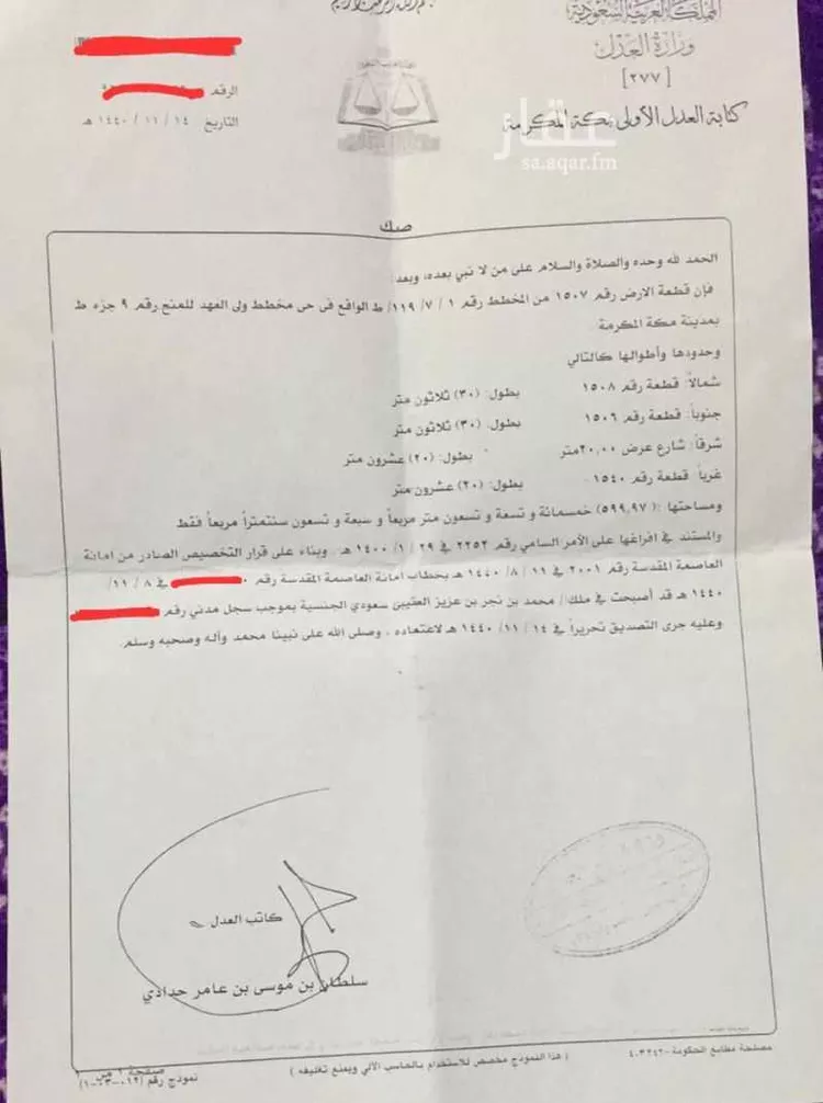 أرض للبيع في شارع عمق 128 ، الشميسي ، منطقة مكة المكرمة