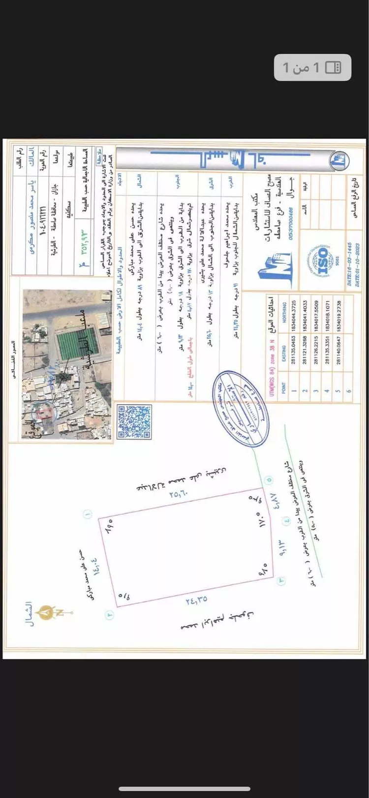 أرض للبيع في شارع الطرايشه 33 ، حي الطرشية ، صامطة ، صامطة