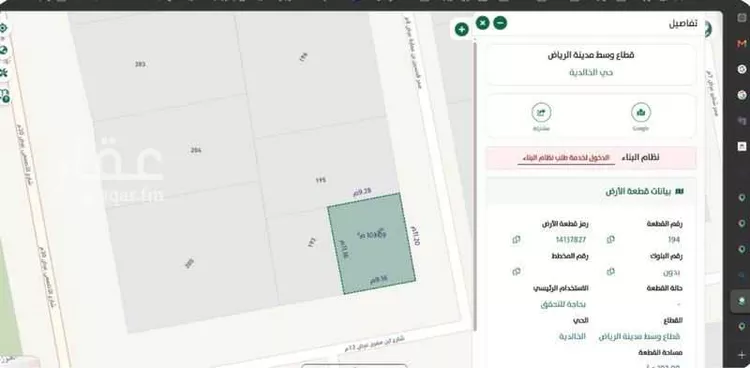 أرض للبيع في شارع ابن مفرج, حي الخالدية, مدينة الرياض, منطقة الرياض صورة 2