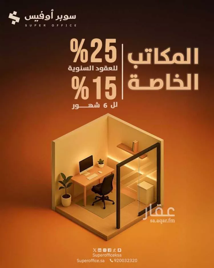 مكتب تجاري للإيجار في شارع الملك عبدالعزيز ابن عبدالرحمن سعود الفرعي, حي العارض, مدينة الرياض, منطقة الرياض