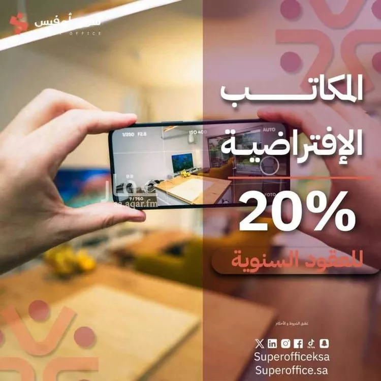 مكتب تجاري للإيجار في شارع الملك عبدالعزيز ابن عبدالرحمن سعود الفرعي, حي العارض, مدينة الرياض, منطقة الرياض