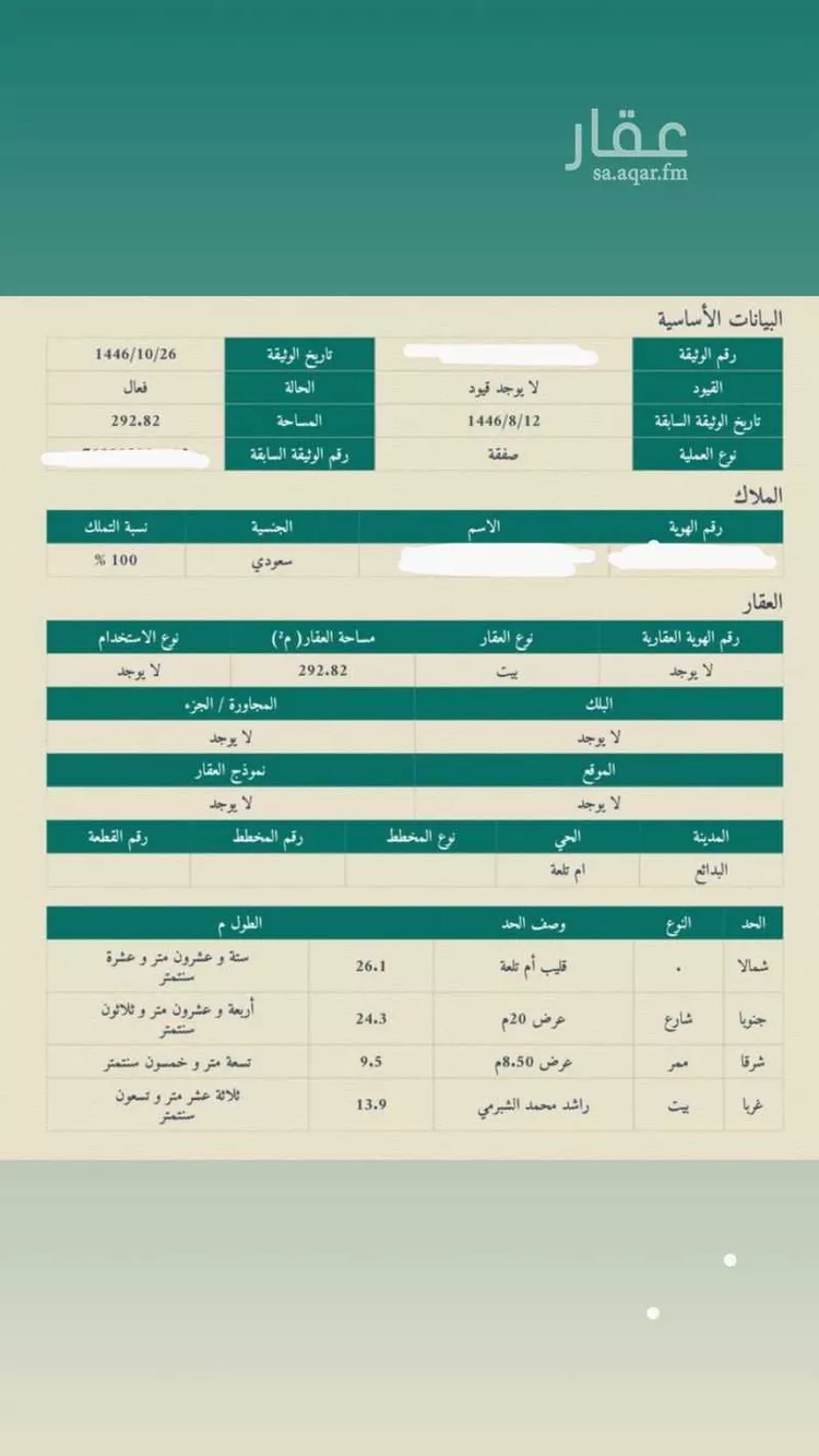 أرض للبيع في شارع ام ثلعة ، البدائع ، البدائع صورة 3