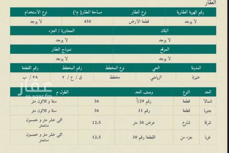 أرض للبيع في حي الرياضي, مدينة عنيزة, منطقة القصيم