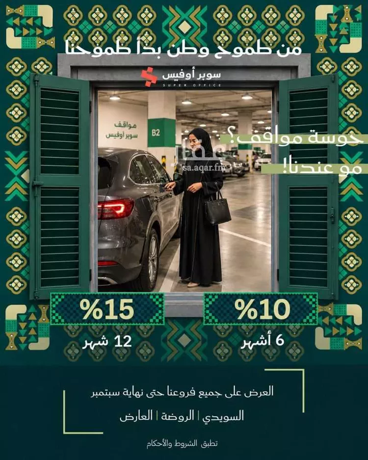 مكتب تجاري للإيجار في شارع صيدا, حي الدريهمية, مدينة الرياض, منطقة الرياض صورة 2