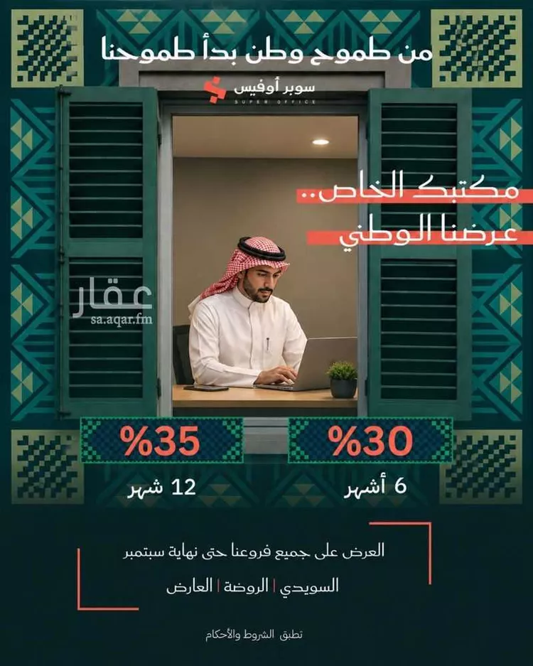 مكتب تجاري للإيجار في شارع صيدا, حي الدريهمية, مدينة الرياض, منطقة الرياض 28