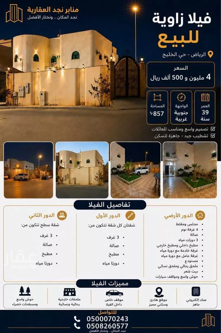 فيلا للبيع في شارع الصخيرة, حي الخليج, مدينة الرياض, منطقة الرياض