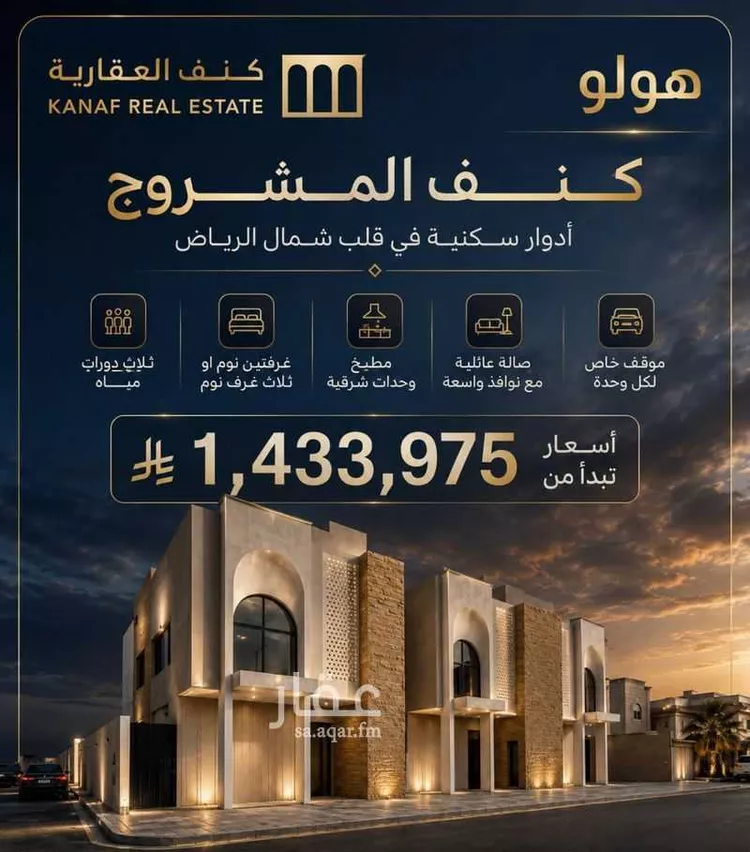 Floor for Sale in Riyadh Al Muruj