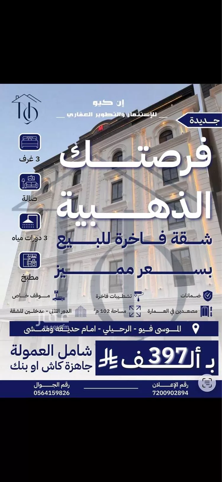 Apartment for Sale in Jeddah Taiba