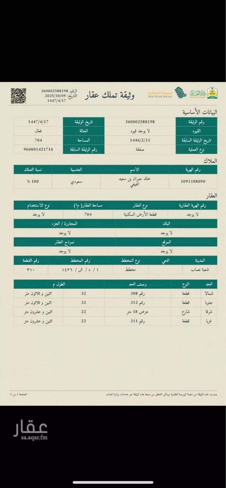 أرض للبيع في شارع الحسن بن علي ، حي الربيع ، الشعبة ، رفحاء صورة 2