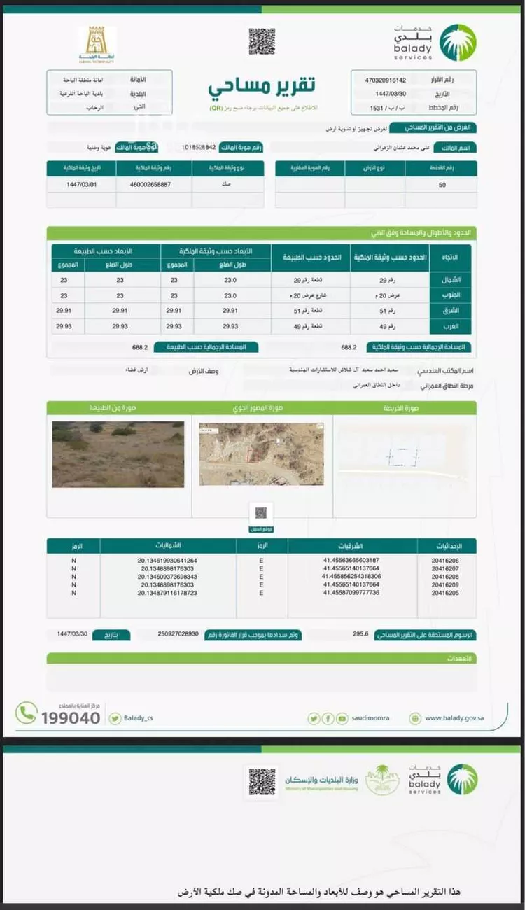 أرض للبيع في شارع 22324427, حي الرحاب, مدينة الباحة, منطقة الباحة صورة 4