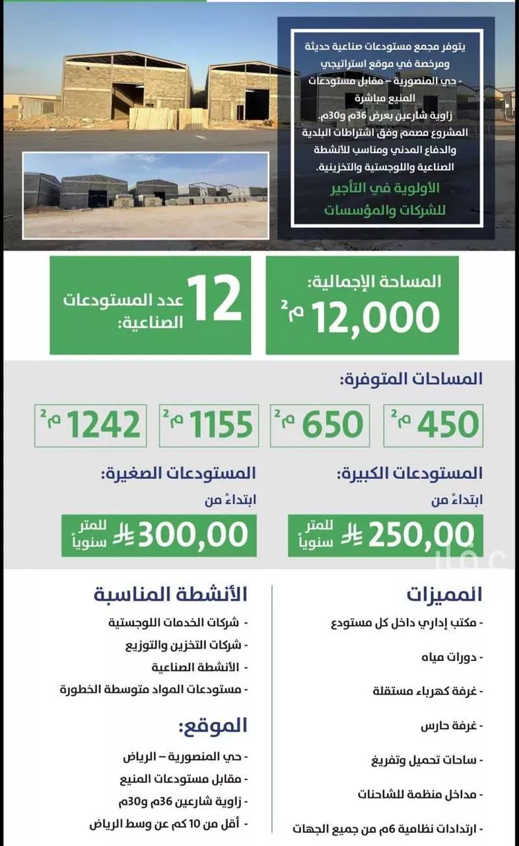 مستودع للإيجار في شارع رقم 32, حي المنصورية, مدينة الرياض, منطقة الرياض 1 صورة