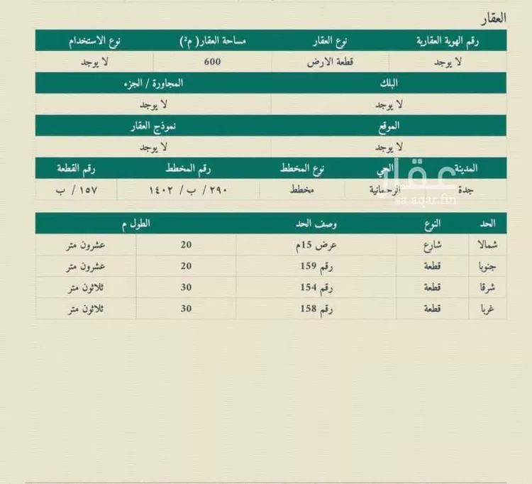 أرض للبيع في شارع المصيده ، حي الرحمانية ، جدة ، جدة صورة 2