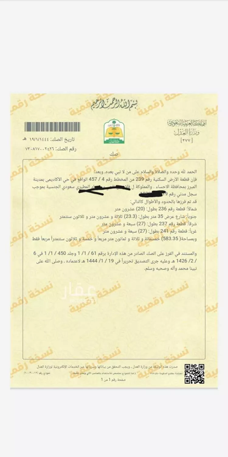 أرض للبيع في شارع ثابت بن مرعي, حي الحي الأكاديمي, مدينة الاحساء, المنطقة الشرقية