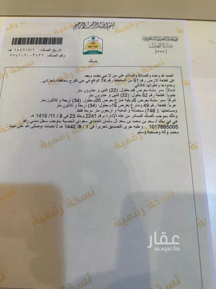 أرض للبيع في شارع البيرق ، حي الرهوة ، قرية الفرح ، بلجرشي