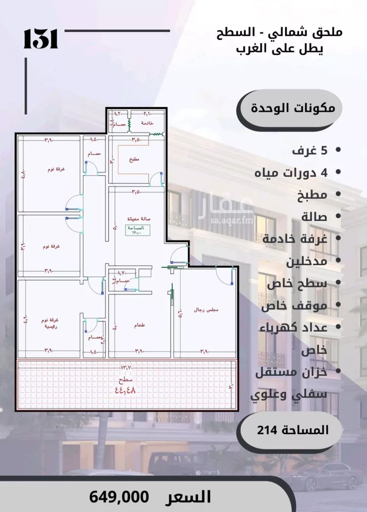 شقة للبيع في شارع الامير عبدالمجيد, حي الصواري, مدينة جدة, منطقة مكة المكرمة صورة 4