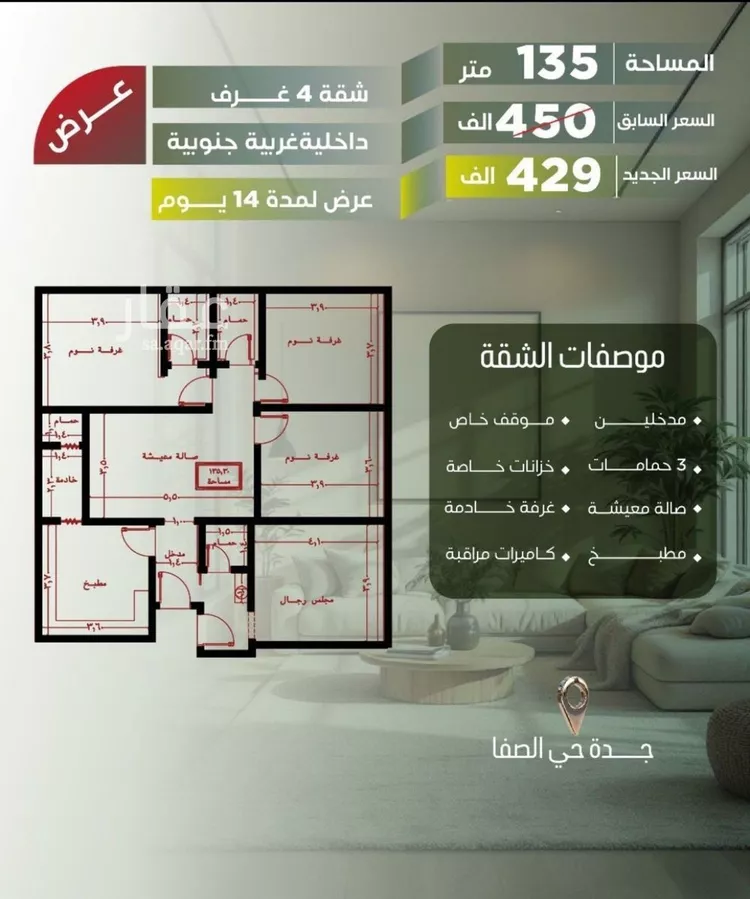 شقة للبيع في شارع أبو الحسن التميمى, حي الصفاء, مدينة جدة, منطقة مكة المكرمة صورة 2