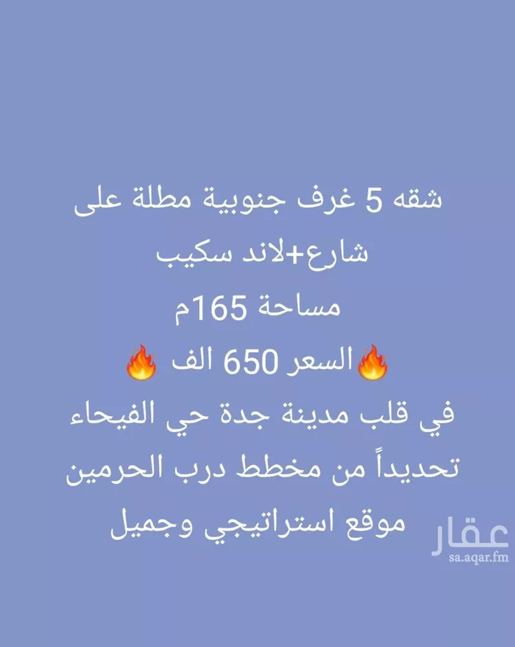 شقة للبيع في شارع بنو هذيل, حي الفيحاء, مدينة جدة, منطقة مكة المكرمة