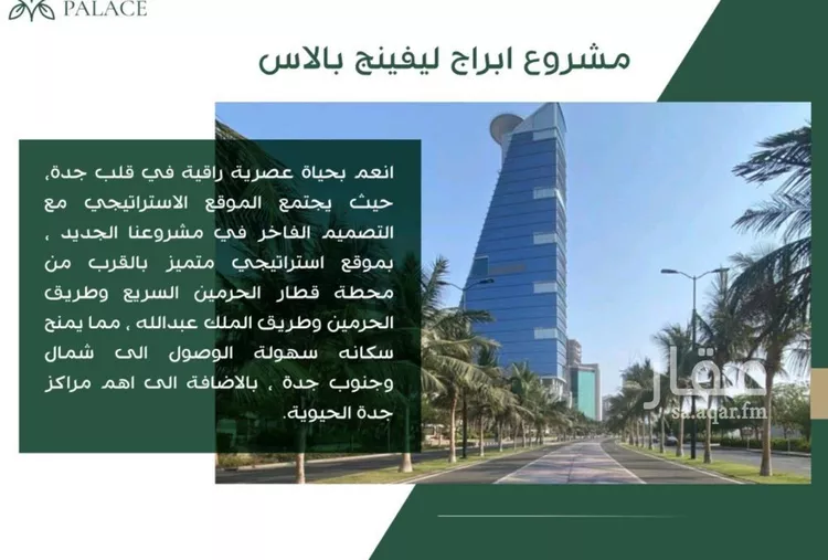 شقة للبيع في شارع أحمد بن عبد الرحمن الشهاب, حي الفيحاء, مدينة جدة, منطقة مكة المكرمة صورة 3