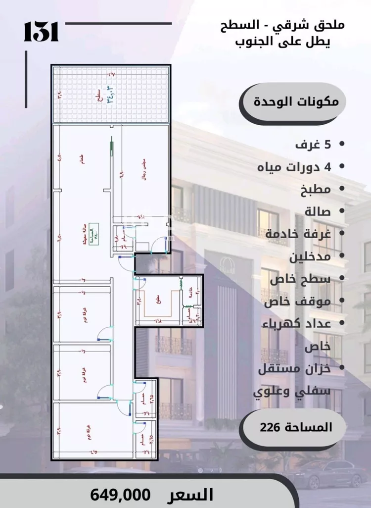 شقة للبيع في شارع الامير عبدالمجيد, حي الصواري, مدينة جدة, منطقة مكة المكرمة صورة 3