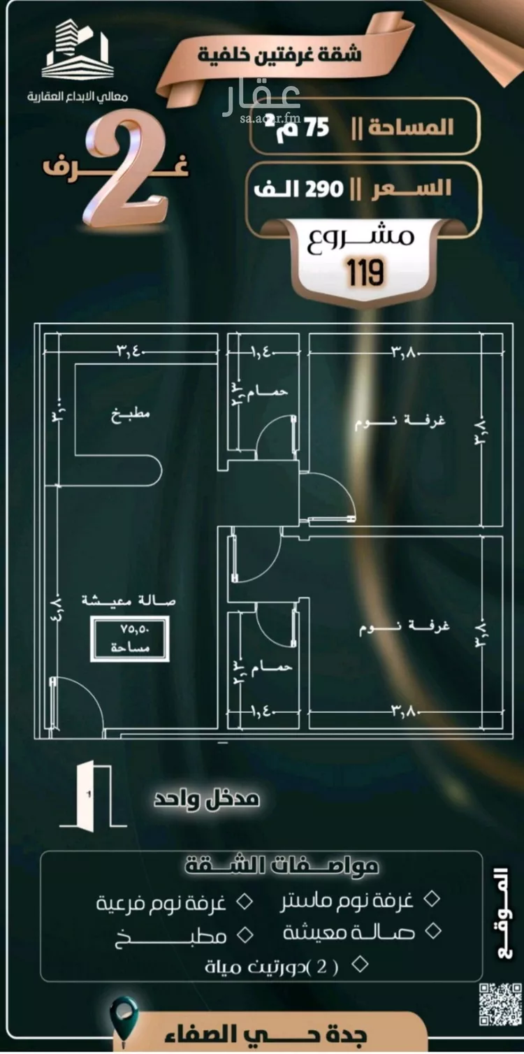 شقة للبيع في شارع إبن ثابت, حي الصفاء, مدينة جدة, منطقة مكة المكرمة صورة 2