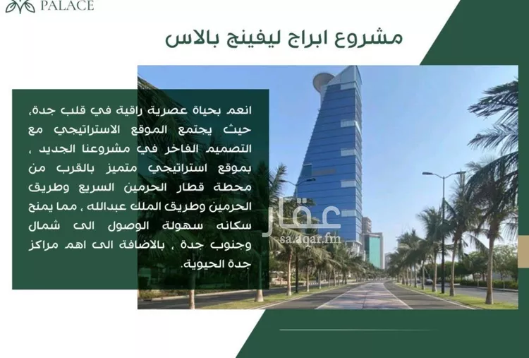 شقة للبيع في شارع أحمد بن عبد الرحمن الشهاب, حي الفيحاء, مدينة جدة, منطقة مكة المكرمة صورة 4