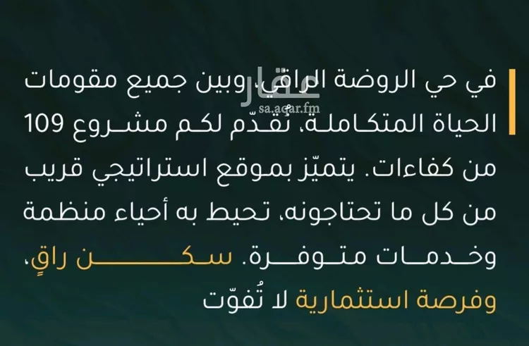 شقة للبيع في شارع عائشه ام المؤمنيين, حي الروضة, مدينة جدة, منطقة مكة المكرمة صورة 2