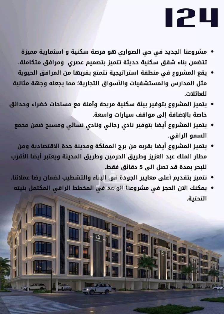 شقة للبيع في شارع الامير عبدالمجيد, حي الصواري, مدينة جدة, منطقة مكة المكرمة صورة 3