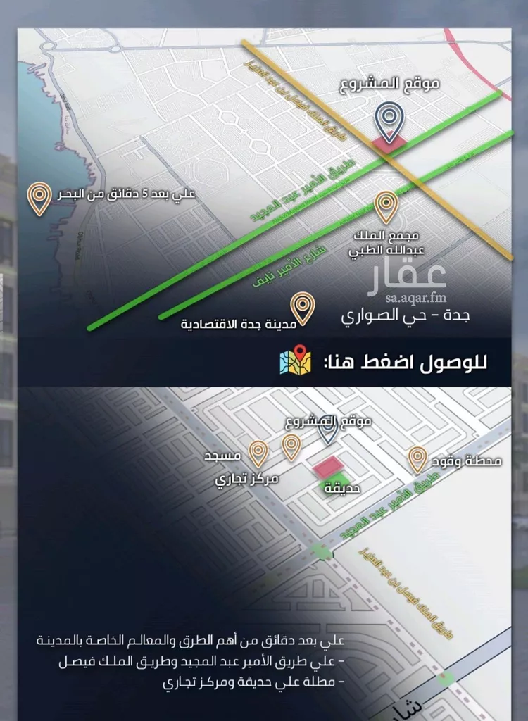 شقة للبيع في شارع الامير عبدالمجيد, حي الصواري, مدينة جدة, منطقة مكة المكرمة صورة 4