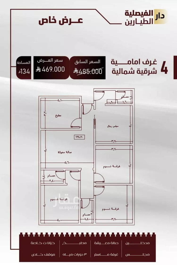شقة للبيع في شارع الموصلي, حي الفيصلية, مدينة جدة, منطقة مكة المكرمة