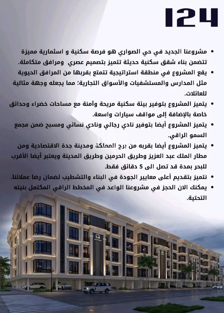 شقة للبيع في شارع الامير عبدالمجيد, حي الصواري, مدينة جدة, منطقة مكة المكرمة صورة 3