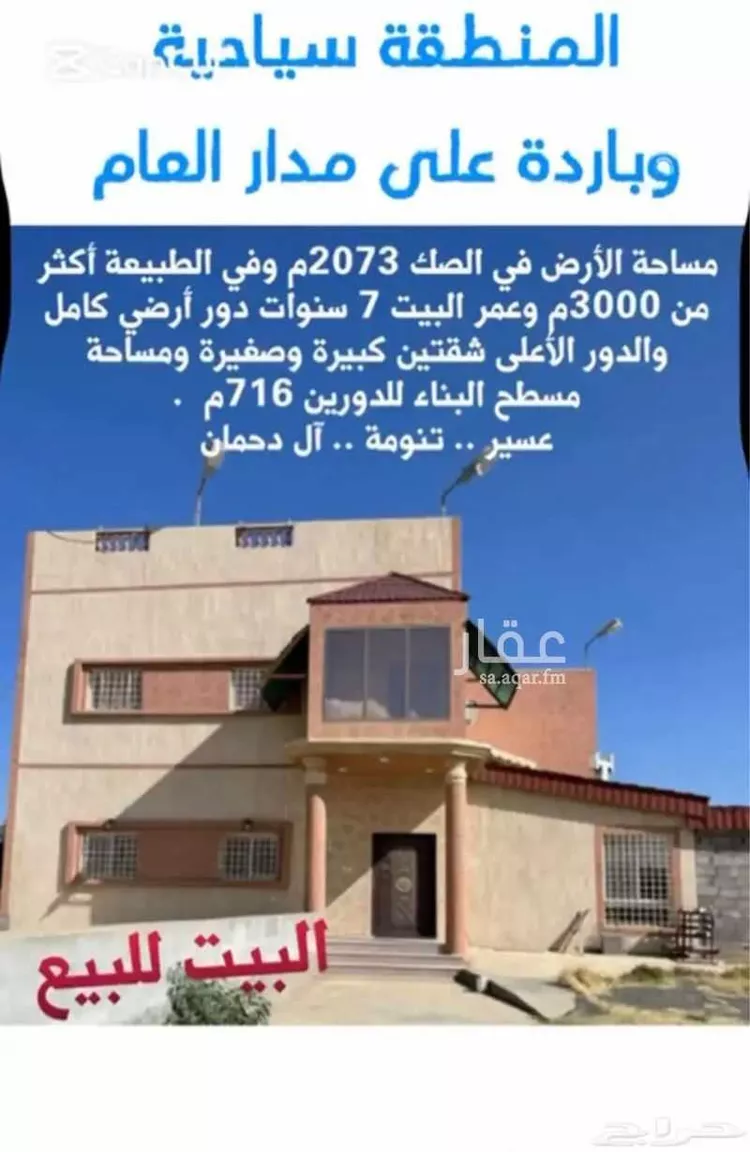 فيلا للبيع في تنومة ، تنومة صورة 3