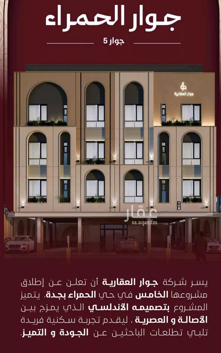 شقة للبيع في شارع المغفرة, حي الحمراء, مدينة جدة, منطقة مكة المكرمة