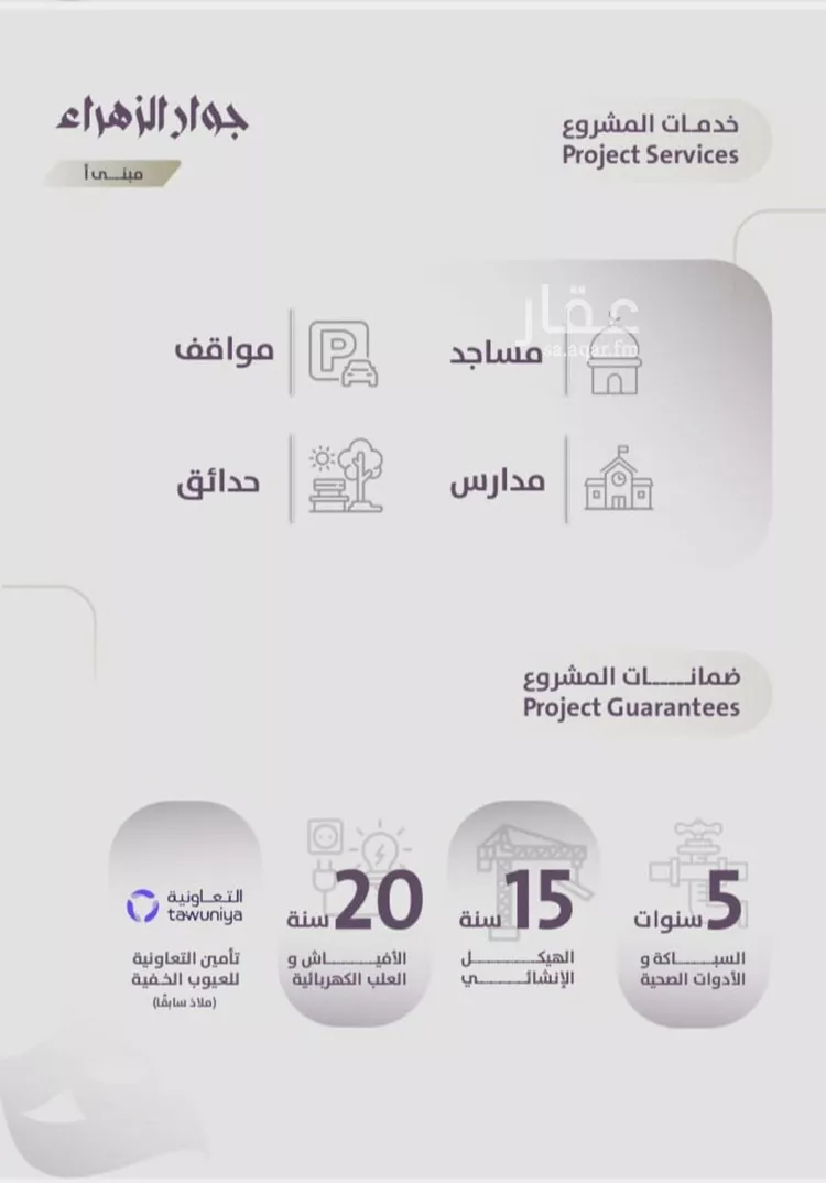 شقة للبيع في شارع عوف الجثممي, حي الزهراء, مدينة جدة, منطقة مكة المكرمة صورة 2