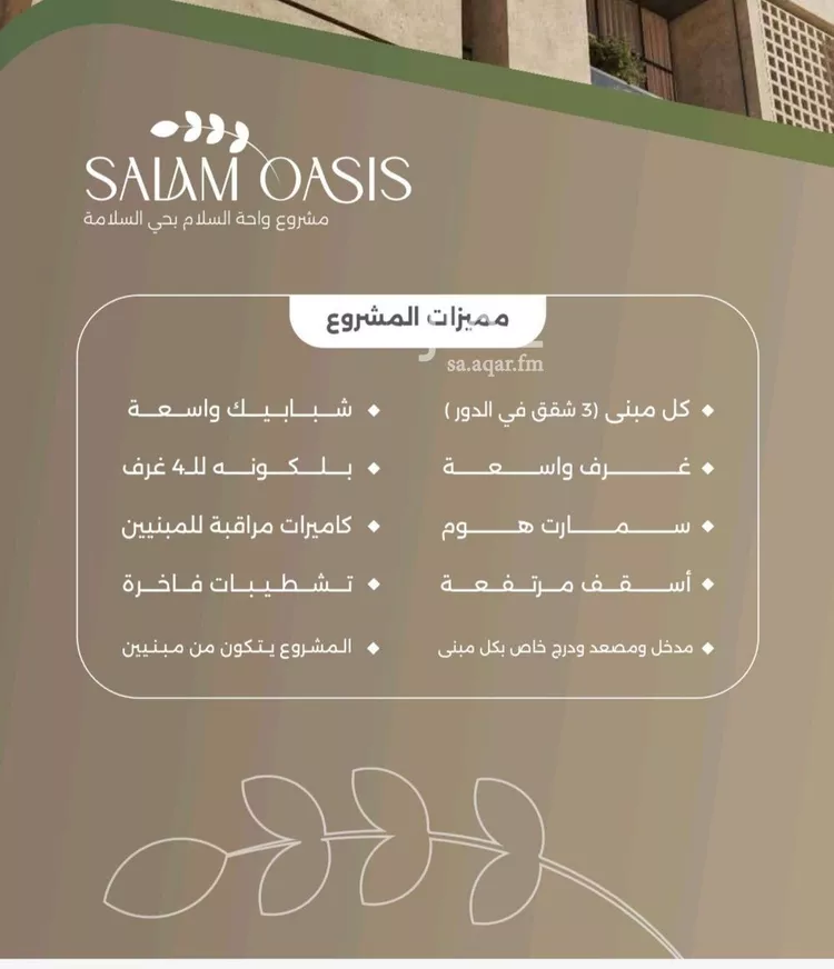 شقة للبيع في شارع سبيل العلم, حي السلامة, مدينة جدة, منطقة مكة المكرمة صورة 4
