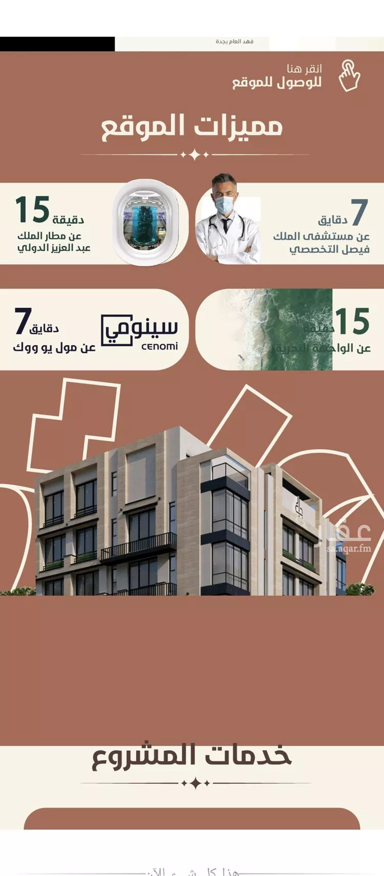 شقة للبيع في شارع ابو القاسم التنوخي, حي الروضة, مدينة جدة, منطقة مكة المكرمة صورة 4