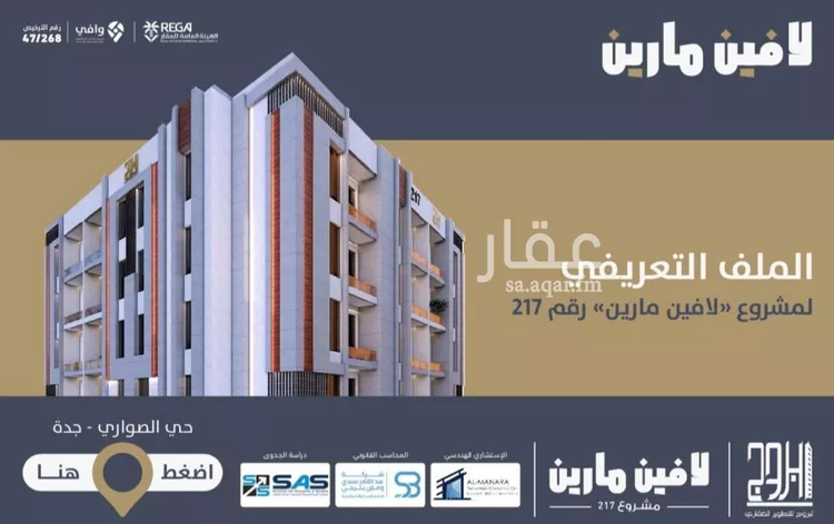 شقة للبيع في شارع احمد بن عيسي الغماري, حي الصواري, مدينة جدة, منطقة مكة المكرمة