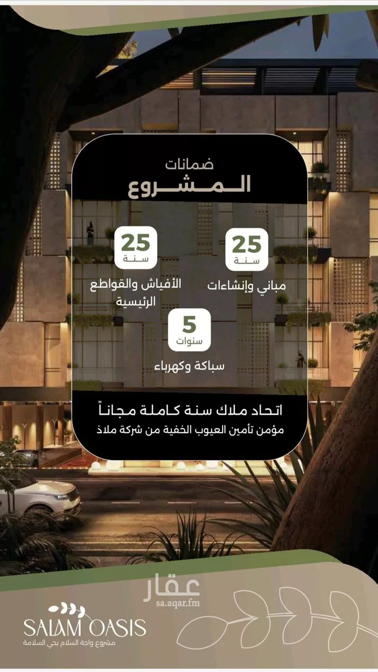 شقة للبيع في شارع سبيل العلم, حي السلامة, مدينة جدة, منطقة مكة المكرمة صورة 4