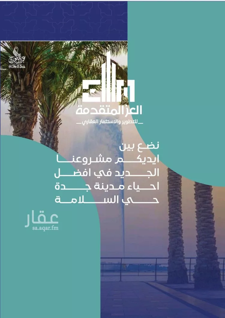 شقة للبيع في شارع مواكب النصر, حي السلامة, مدينة جدة, منطقة مكة المكرمة صورة 2