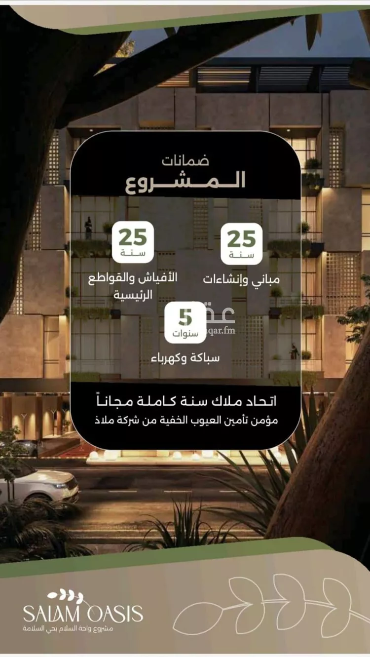 شقة للبيع في شارع سبيل العلم, حي السلامة, مدينة جدة, منطقة مكة المكرمة صورة 4
