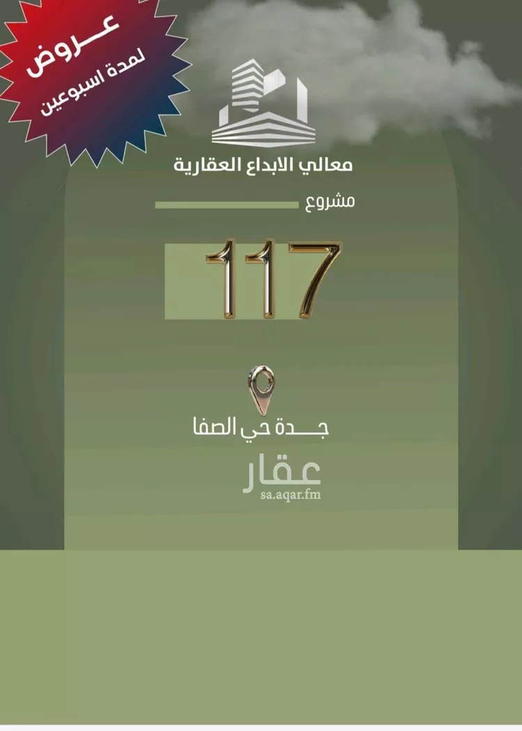 شقة للبيع في شارع أبو الحسن التميمى, حي الصفاء, مدينة جدة, منطقة مكة المكرمة صورة 4