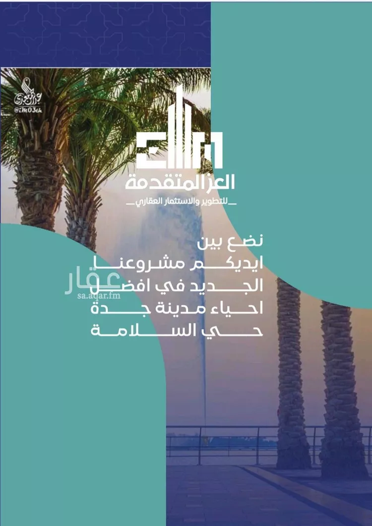 شقة للبيع في شارع مواكب النصر, حي السلامة, مدينة جدة, منطقة مكة المكرمة صورة 3