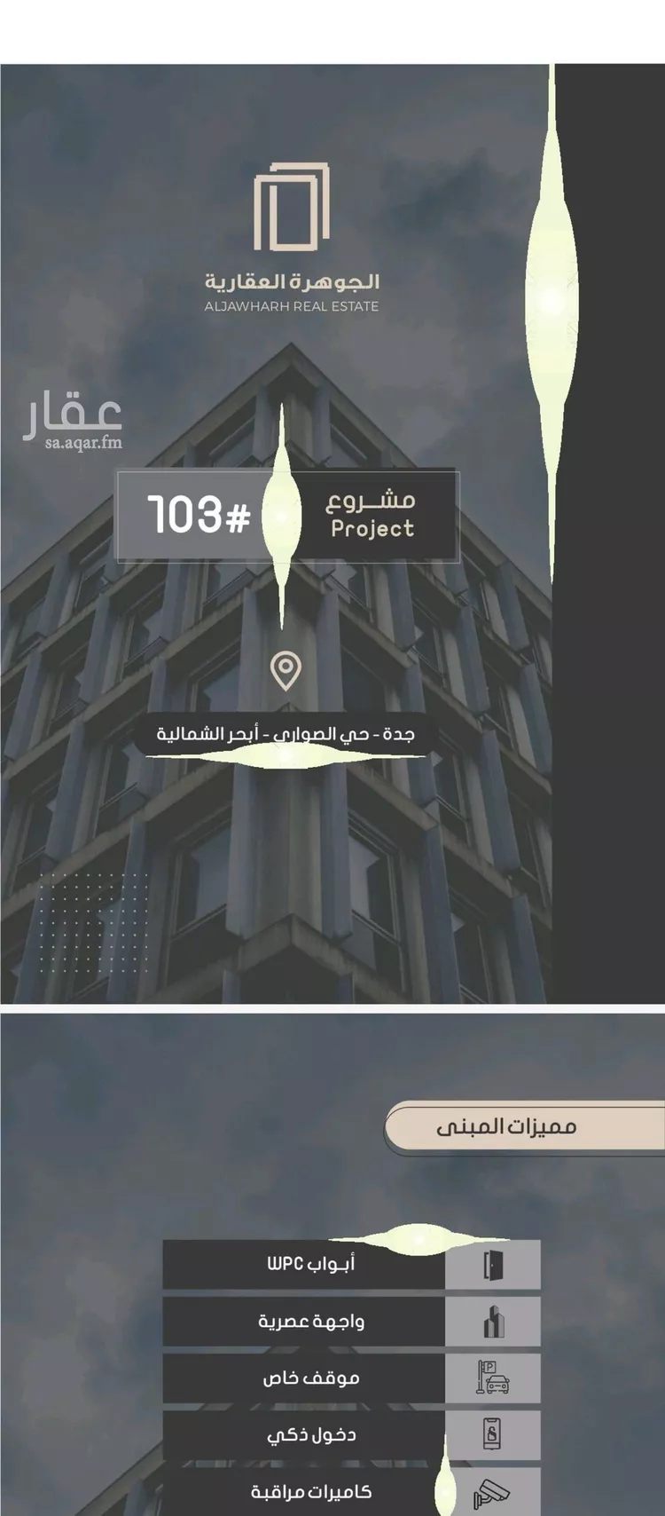 شقة للبيع في شارع إبراهيم بن فتوح العقيلي, حي الصواري, مدينة جدة, منطقة مكة المكرمة صورة 4