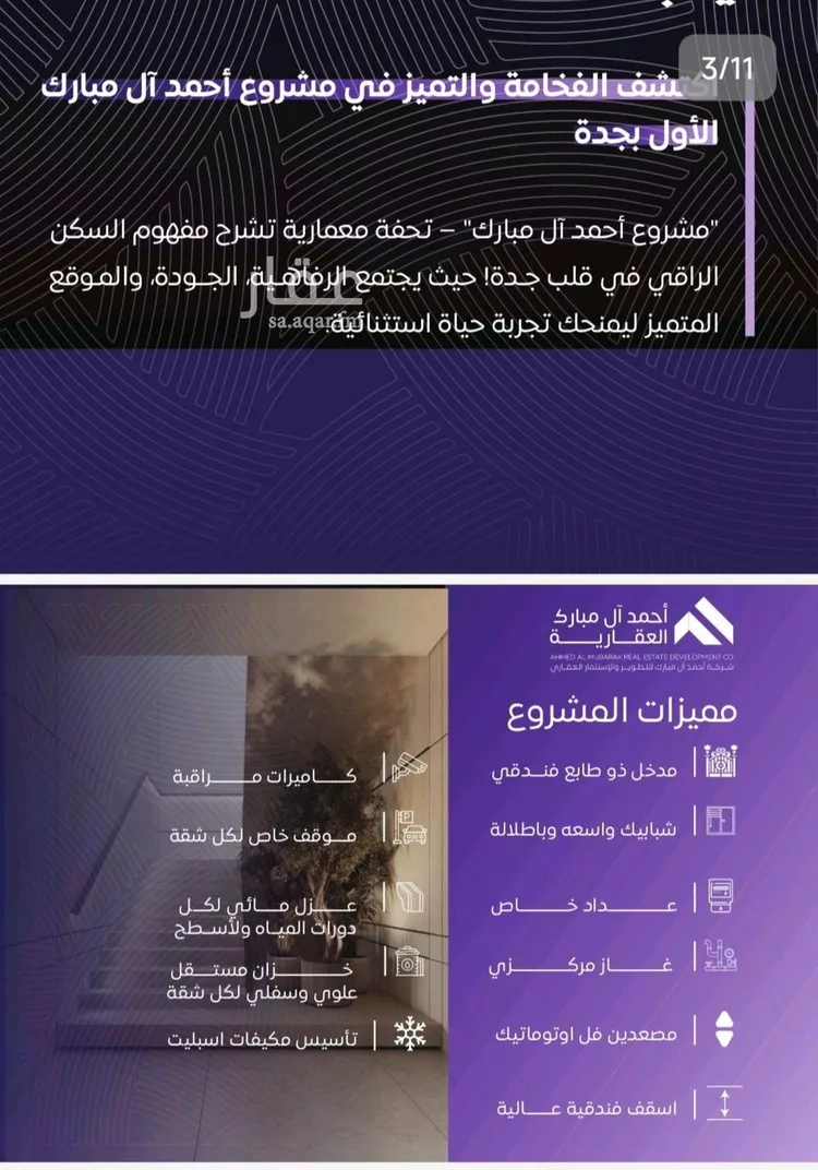 شقة للبيع في شارع عبد الله بن ابي الوليد, حي المروة, مدينة جدة, منطقة مكة المكرمة صورة 4