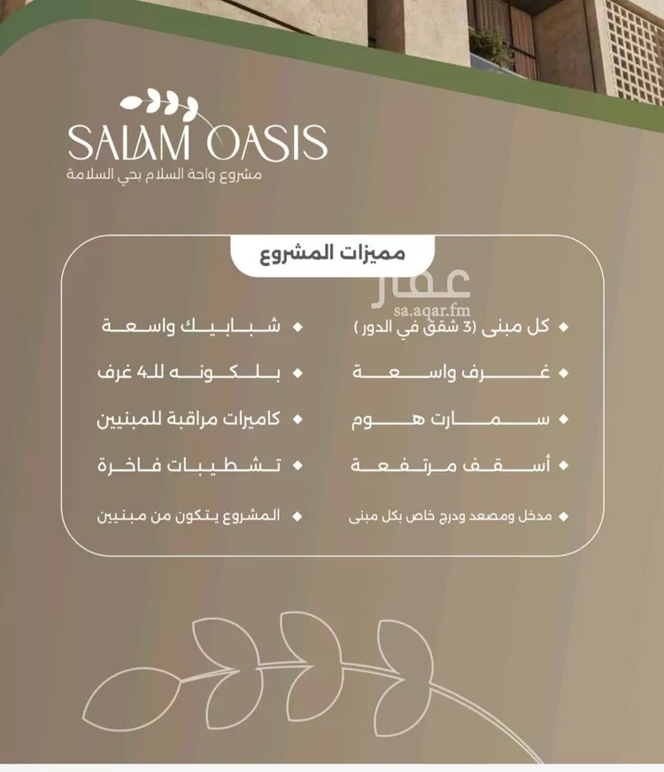 شقة للبيع في شارع سبيل العلم, حي السلامة, مدينة جدة, منطقة مكة المكرمة صورة 2