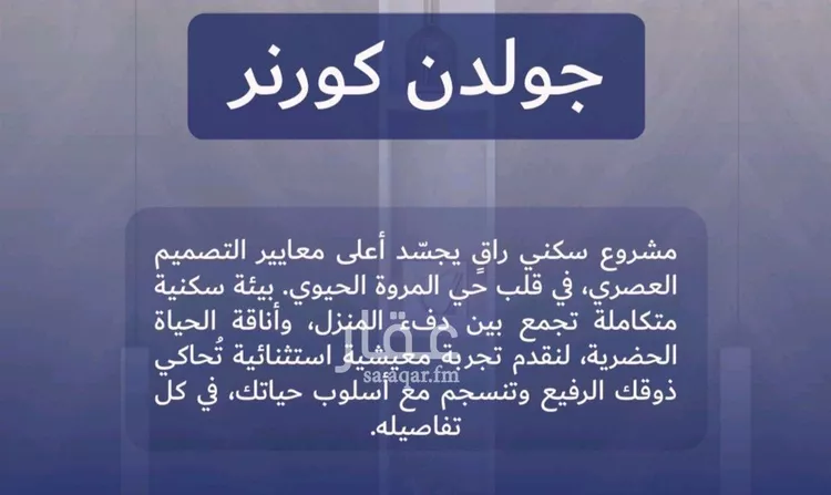 شقة للبيع في شارع عمره النجاريه, حي المروة, مدينة جدة, منطقة مكة المكرمة صورة 4