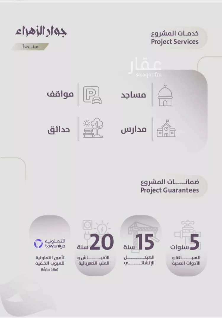 شقة للبيع في شارع عوف الجثممي, حي الزهراء, مدينة جدة, منطقة مكة المكرمة صورة 2