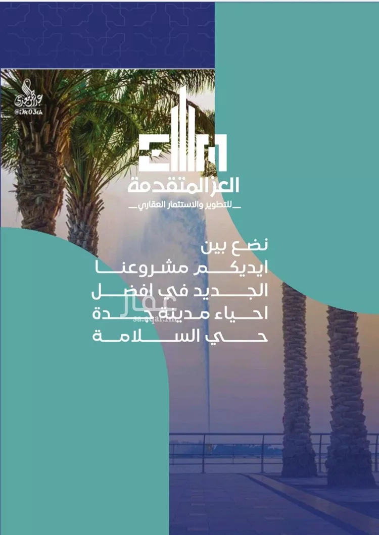 شقة للبيع في شارع مواكب النصر, حي السلامة, مدينة جدة, منطقة مكة المكرمة صورة 3
