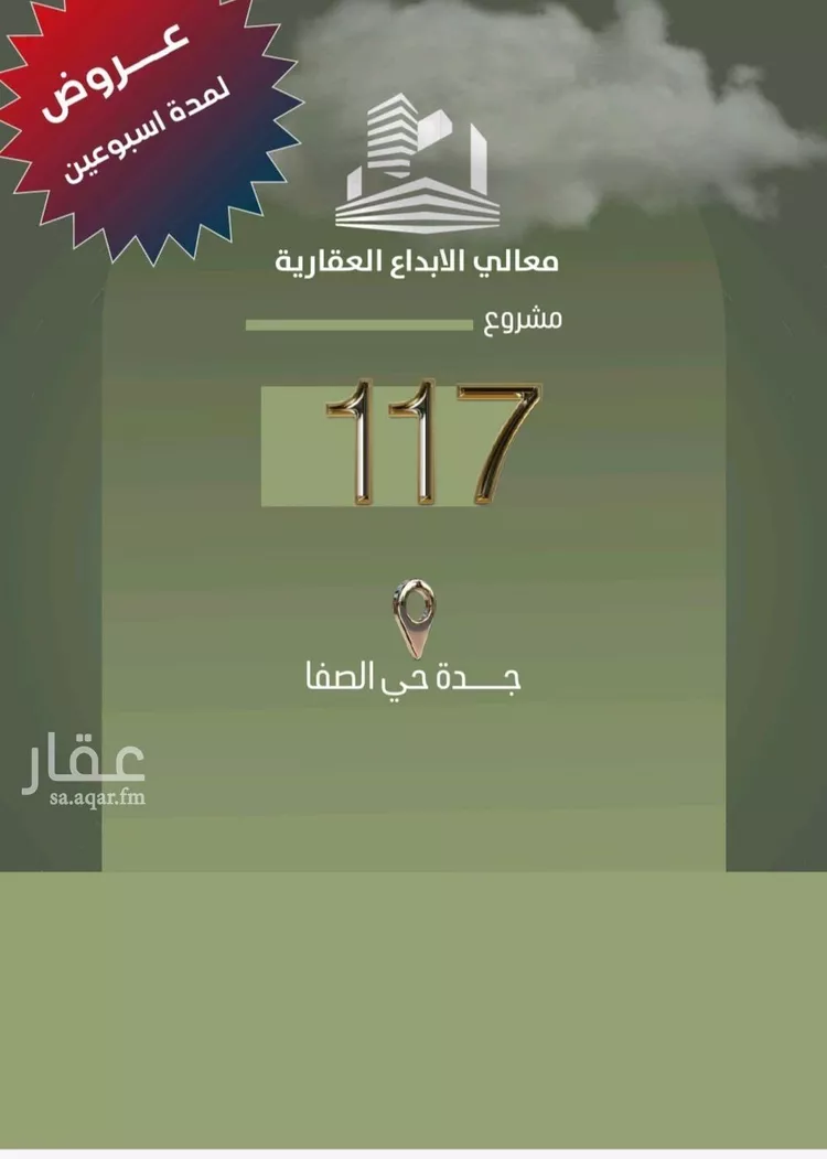 شقة للبيع في شارع أبو الحسن التميمى, حي الصفاء, مدينة جدة, منطقة مكة المكرمة صورة 3