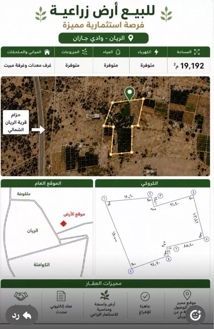 Farm for Sale in Abu `Arish Al Khashabiyah