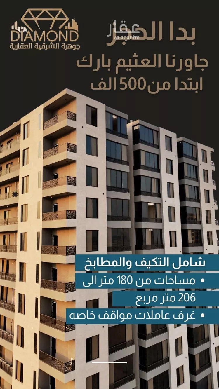 شقة للبيع في شارع الحديثة, حي ضاحية الملك فهد, مدينة الدمام, المنطقة الشرقية صورة 3